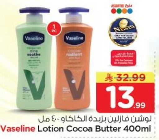 available at نستو in مملكة العربية السعودية, السعودية, سعودية - الخبر‎
