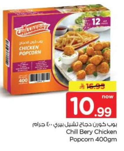available at نستو in مملكة العربية السعودية, السعودية, سعودية - الخبر‎