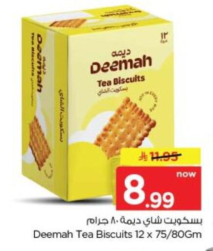 available at نستو in مملكة العربية السعودية, السعودية, سعودية - الخبر‎