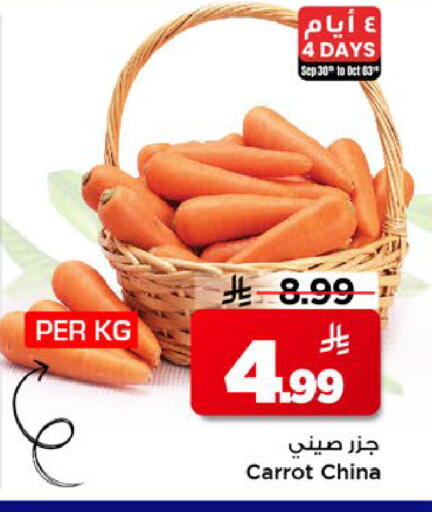 Carrot from China available at مارك & سيف in مملكة العربية السعودية, السعودية, سعودية - الخبر‎