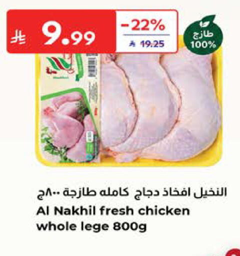 available at كارفور in مملكة العربية السعودية, السعودية, سعودية - المدينة المنورة