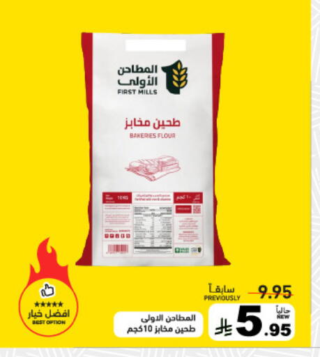 available at أسواق رامز in مملكة العربية السعودية, السعودية, سعودية - تبوك