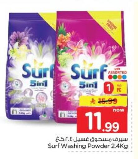 available at نستو in مملكة العربية السعودية, السعودية, سعودية - الخبر‎