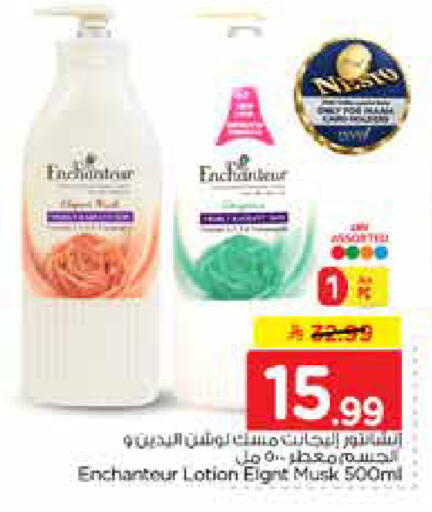 available at نستو in مملكة العربية السعودية, السعودية, سعودية - الخرج