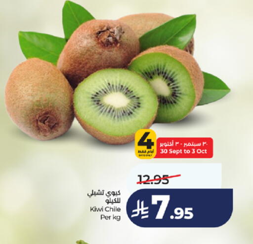 Kiwi from Chile available at LULU Hypermarket in KSA, Saudi Arabia, Saudi - Jeddah