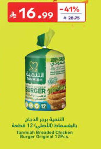 available at كارفور in مملكة العربية السعودية, السعودية, سعودية - المدينة المنورة