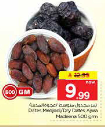 available at نستو in مملكة العربية السعودية, السعودية, سعودية - الخرج