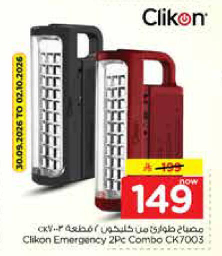 available at نستو in مملكة العربية السعودية, السعودية, سعودية - الخرج