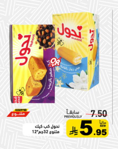 available at أسواق رامز in مملكة العربية السعودية, السعودية, سعودية - تبوك