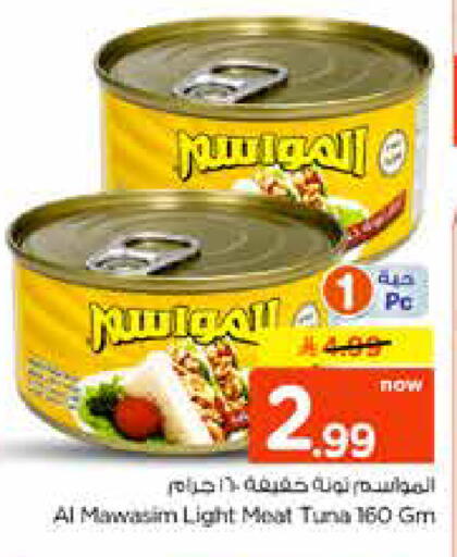available at نستو in مملكة العربية السعودية, السعودية, سعودية - الخرج