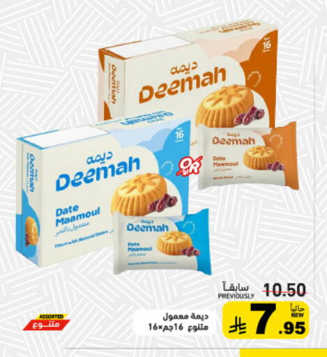 Date available at أسواق رامز in مملكة العربية السعودية, السعودية, سعودية - تبوك