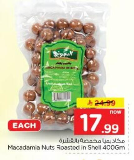 available at نستو in مملكة العربية السعودية, السعودية, سعودية - الخبر‎