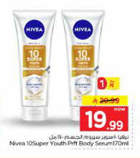 available at نستو in مملكة العربية السعودية, السعودية, سعودية - الخرج