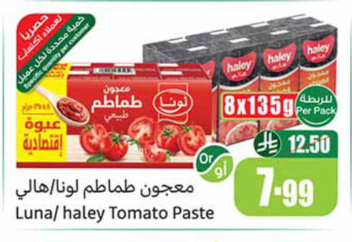 Tomato available at أسواق عبد الله العثيم in مملكة العربية السعودية, السعودية, سعودية - المدينة المنورة