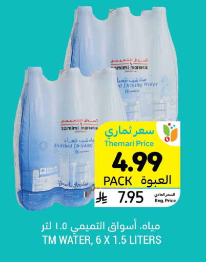 available at أسواق التميمي in مملكة العربية السعودية, السعودية, سعودية - جدة