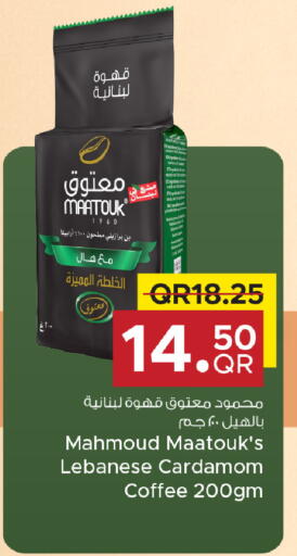 Cardamom available at مركز التموين العائلي in قطر - الضعاين