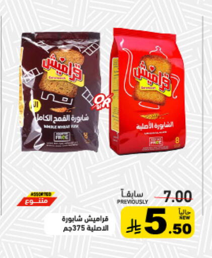 available at أسواق رامز in مملكة العربية السعودية, السعودية, سعودية - تبوك