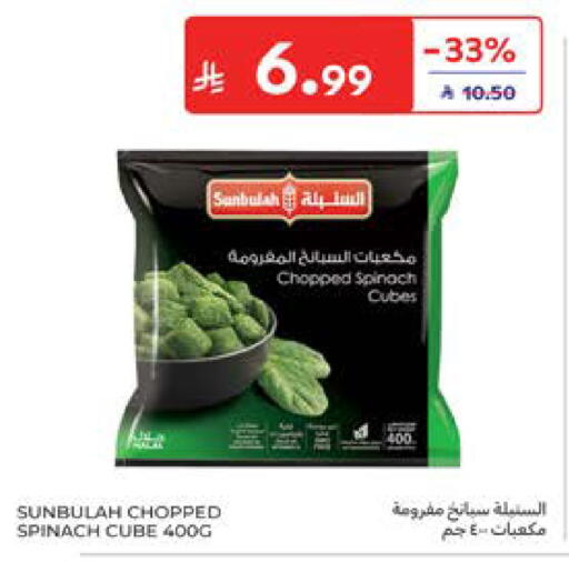 Spinach available at كارفور in مملكة العربية السعودية, السعودية, سعودية - المدينة المنورة