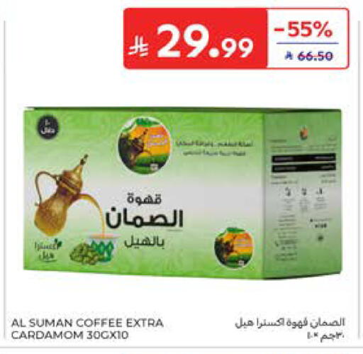 Cardamom available at كارفور in مملكة العربية السعودية, السعودية, سعودية - المدينة المنورة