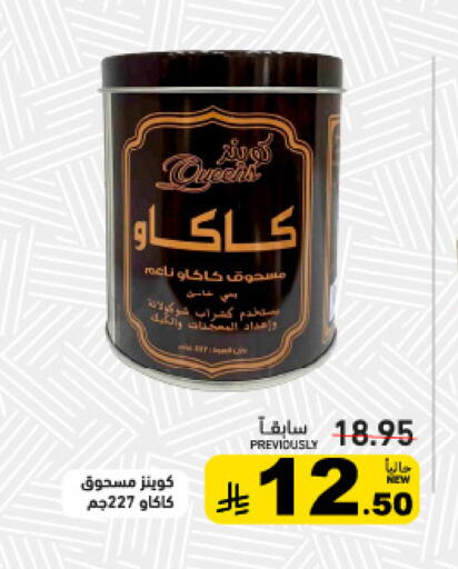 available at أسواق رامز in مملكة العربية السعودية, السعودية, سعودية - تبوك