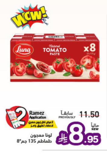 Tomato available at أسواق رامز in مملكة العربية السعودية, السعودية, سعودية - تبوك