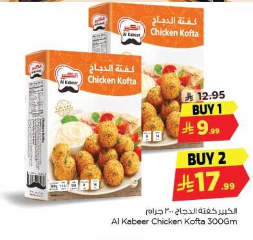available at نستو in مملكة العربية السعودية, السعودية, سعودية - الخبر‎