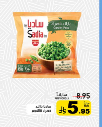 Peas available at أسواق رامز in مملكة العربية السعودية, السعودية, سعودية - تبوك