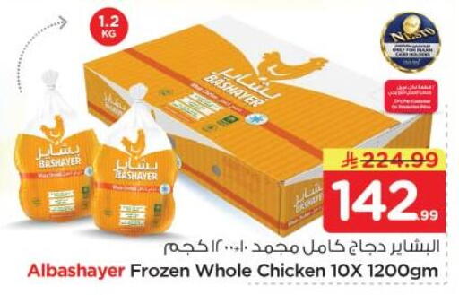 available at نستو in مملكة العربية السعودية, السعودية, سعودية - الخبر‎