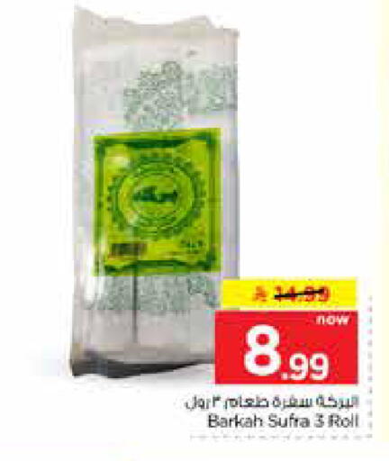 available at نستو in مملكة العربية السعودية, السعودية, سعودية - الخرج