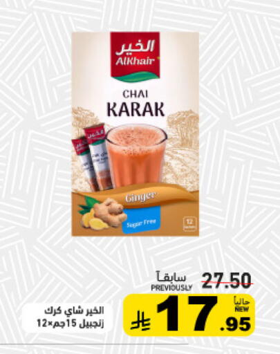 Ginger available at أسواق رامز in مملكة العربية السعودية, السعودية, سعودية - تبوك