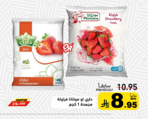 Strawberry available at أسواق رامز in مملكة العربية السعودية, السعودية, سعودية - تبوك