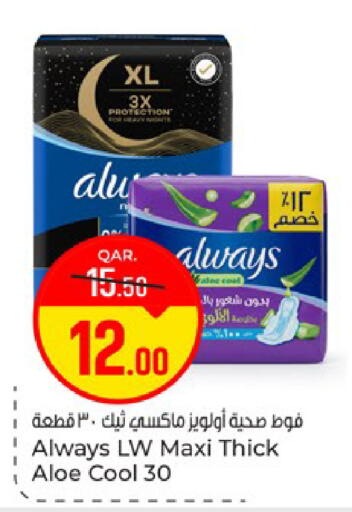 available at باريس هايبرماركت in قطر - الوكرة