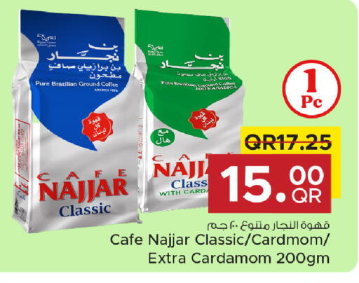 Cardamom available at مركز التموين العائلي in قطر - الضعاين