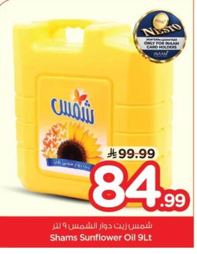 available at نستو in مملكة العربية السعودية, السعودية, سعودية - الخبر‎
