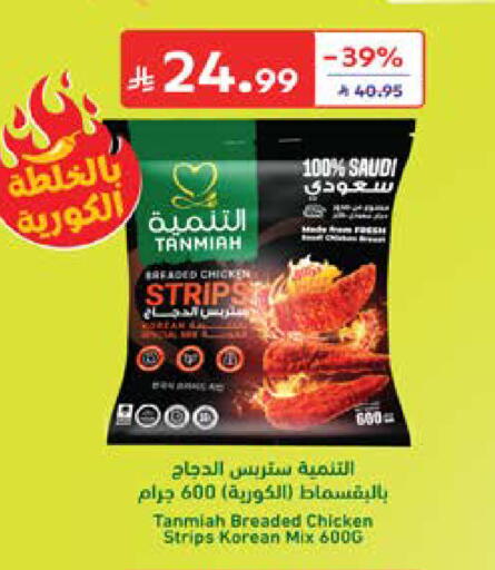 available at كارفور in مملكة العربية السعودية, السعودية, سعودية - المدينة المنورة