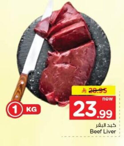 available at نستو in مملكة العربية السعودية, السعودية, سعودية - الخبر‎