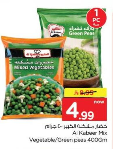 Peas available at نستو in مملكة العربية السعودية, السعودية, سعودية - الخبر‎