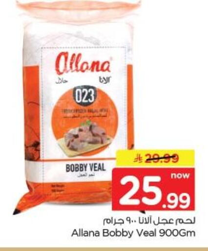 available at نستو in مملكة العربية السعودية, السعودية, سعودية - الخبر‎