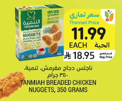 available at Tamimi Market in KSA, Saudi Arabia, Saudi - Jeddah