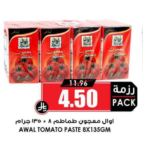 Tomato available at Prime Supermarket in KSA, Saudi Arabia, Saudi - Jeddah