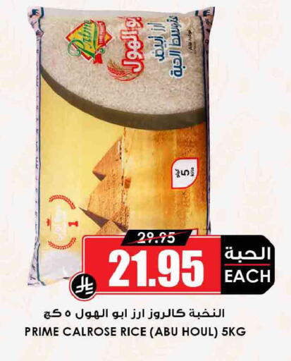 available at Prime Supermarket in KSA, Saudi Arabia, Saudi - Khamis Mushait