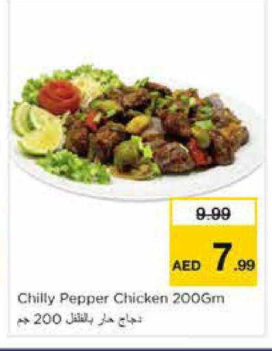 Pepper available at نستو هايبرماركت in الإمارات العربية المتحدة , الامارات - دبي
