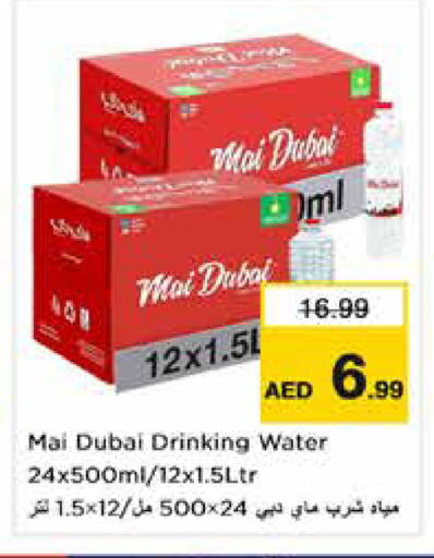 available at نستو هايبرماركت in الإمارات العربية المتحدة , الامارات - دبي