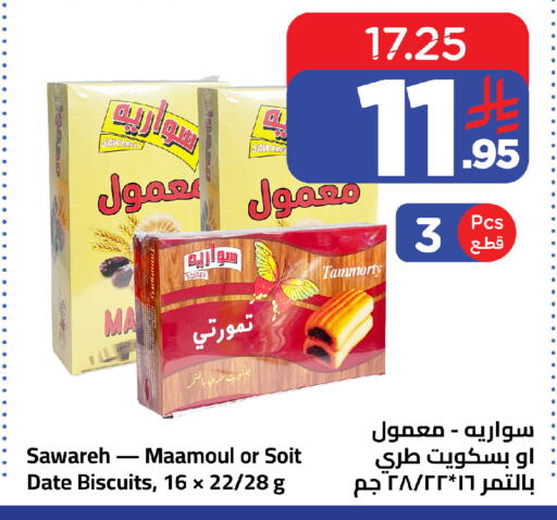 Date available at Wahj Mart in KSA, Saudi Arabia, Saudi - Jeddah
