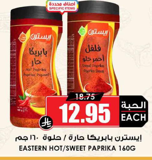 Paprika available at أسواق النخبة in مملكة العربية السعودية, السعودية, سعودية - جدة