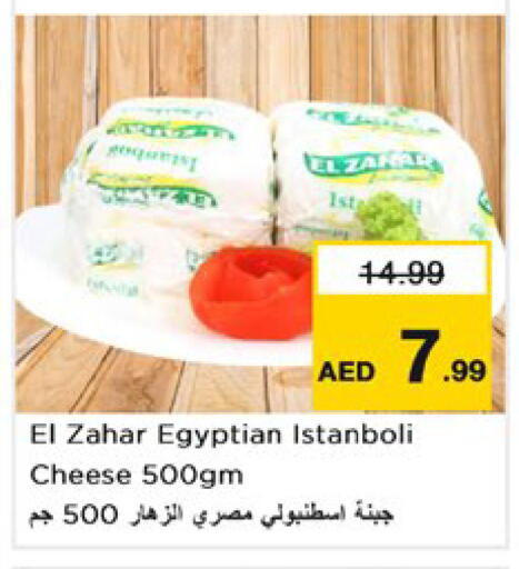 available at نستو هايبرماركت in الإمارات العربية المتحدة , الامارات - رَأْس ٱلْخَيْمَة