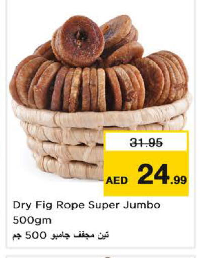 Fig available at نستو هايبرماركت in الإمارات العربية المتحدة , الامارات - دبي