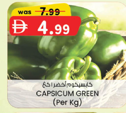 Capsicum available at K M Trading  in UAE - Abu Dhabi