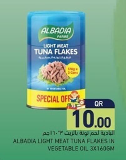 available at أسواق رامز in قطر - الدوحة