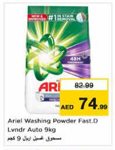 available at نستو هايبرماركت in الإمارات العربية المتحدة , الامارات - دبي